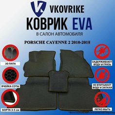 Коврики Для Porsche Cayenne 2 2010-2018 ВКоврике