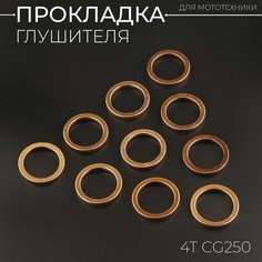 Прокладка глушителя 4T CG250 (10шт) "BEEZMOTO"