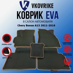 Коврики для Chery Bonus A13 2011-2016 ВКоврике
