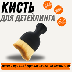 Кисть для детейлинга, синтетическая щетина, текстильная основа, длина 10см Нет бренда