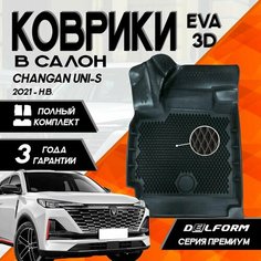 Коврики Чанган ЮНИ-С/ УНИ-С (2021-)/Changan UNi S (2021-) с бортами комплект в салон Delform