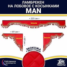 Ламбрекен с косынками двусторонний на лобовое MAN. Красный цвет с красными кисточками. Ткань экокожа (лицо, изнанка). Аксессуар для грузовика Truckstyle
