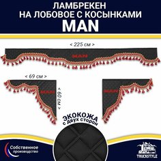 Ламбрекен с косынками двусторонний на лобовое MAN. Черный цвет с красными кисточками. Ткань экокожа (лицо, изнанка). Аксессуар для грузовика Truckstyle