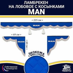 Ламбрекен с косынками двусторонний на лобовое MAN. Синий цвет с коричневыми кисточками. Ткань экокожа (лицо, изнанка). Аксессуар для грузовика Ман Truckstyle