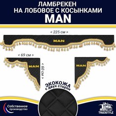 Ламбрекен с косынками двусторонний на лобовое MAN. Черный цвет с золотыми кисточками. Ткань экокожа (лицо, изнанка). Аксессуар для грузовика Ман Truckstyle
