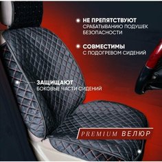Чехлы для автомобильных сидений / велюровые накидки с противоскользящей основой / Подарок автомобилисту Армата