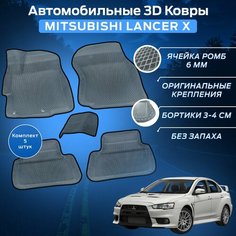 Пресс-EVA 3Д Ковры Митсубиси Лансер 10 (Ева, эва, коврики с бортами) Mitsubishi Lancer X / Серо-черные Нет бренда