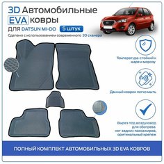 Пресс-EVA 3Д Ковры Датсун Ми-ДО (Ева, эва, коврики с бортами) Datsun Mi-DO Серый Серые Серого С Черным Кантом / Серо-черные Нет бренда