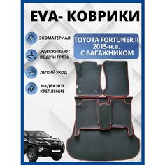 Toyota Fortuner II (AN150, AN160) 5 мест (2015 - 2020)Тайота фортунер Автомобильные коврики (автоковрики) с 3D бортами ЭВА / EVA / ЕВА