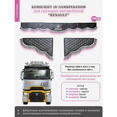Шторы ламбрекены для грузовиков двусторонние с вышивкой Renault (Рено) 240 см премиум из черной экокожи с отстрочкой и светлой бахромой Нет бренда