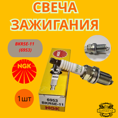 Свеча зажигания NGK BKR5E-11/6953 для KIA HYUNDAI CHEVROLET TOYOTA MAZDA CHERY NISSAN MITSUBISHI HONDA SUBARU DAIHATSU