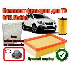 Фильтр масляный + воздушный + салонный + пробка и прокладка под сливную пробку для OPEL Mokka. Комплект 5шт. NAC