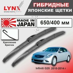 Дворники Infiniti G25 V36 / Инфинити Г25 рест. 2010 / 2011 / 2012 / 2013 / 2014 Щетки стеклоочистителя гибридные ОЕМ для автомобиля LYNXauto к-т 2шт, 650мм-400мм