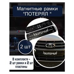 2 магнитные рамки для номеров съёмные Sis GS 63