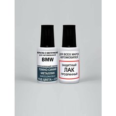 Краска для сколов во флаконе с кисточкой C38 BMW Темно-синий металлик, Barcelona Blau 20 мл, краска+лак 2 предмета Adc Group