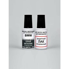 Краска для сколов во флаконе с кисточкой A36 BMW Серый металлик, Titanium Gray 20 мл, краска+лак 2 предмета Adc Group