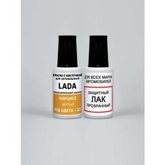 Подкраска для сколов и царапин, кисточка с краской 223 Лада Нарцисс, Желты 20 мл. , краска+лак 2 предмета Adc Group