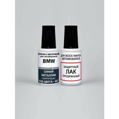 Краска для сколов во флаконе с кисточкой B07 BMW Синий металлик, Graphitblau 20 мл, краска+лак 2 предмета Adc Group