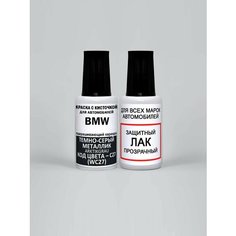 Краска для сколов во флаконе с кисточкой C27 (WC27) BMW Темно-серый металлик, Arktikgrau 20 мл, краска+лак 2 предмета Adc Group