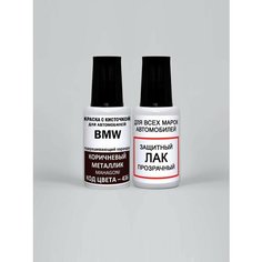 Краска для сколов во флаконе с кисточкой 436 BMW Коричневый металлик, Mahagoni 20 мл, краска+лак 2 предмета Adc Group