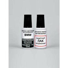 Краска для сколов во флаконе с кисточкой 454 (509) BMW Темно-зеленый металлик, Tannengruen 20 мл, краска+лак 2 предмета Adc Group