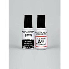 Краска для сколов во флаконе с кисточкой A94 BMW Черный металлик, Midnight Black 20 мл, краска+лак 2 предмета Adc Group