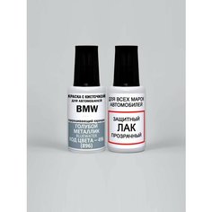 Краска для сколов во флаконе с кисточкой 496 (896) BMW Голубой металлик, Bluewater 20 мл, краска+лак 2 предмета Adc Group