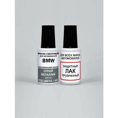Краска для сколов во флаконе с кисточкой A34 BMW Серый металлик, Arktis 20 мл, краска+лак 2 предмета Adc Group