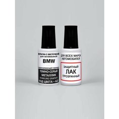 Краска для сколов во флаконе с кисточкой A22 BMW Темно-серый металлик, Sparkling Graphite 20 мл, краска+лак 2 предмета Adc Group