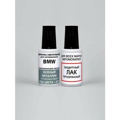 Краска для сколов во флаконе с кисточкой A71 BMW Зеленый металлик, Patagonia Green 20 мл, краска+лак 2 предмета Adc Group