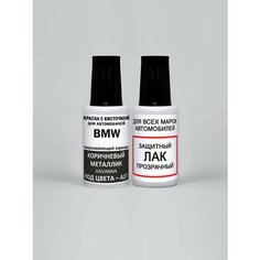 Краска для сколов во флаконе с кисточкой A17 BMW Коричневый металлик, Havanna 20 мл, краска+лак 2 предмета Adc Group