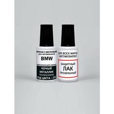 Краска для сколов во флаконе с кисточкой 278 BMW Черный металлик, Traumschwarz 20 мл, краска+лак 2 предмета Adc Group