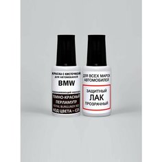 Краска для сколов во флаконе с кисточкой C25 (WC25) BMW Темно-красный перламутр, Royal Burgundy Red 20 мл, краска+лак 2 предмета Adc Group