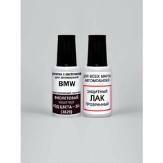 Краска для сколов во флаконе с кисточкой 316 (3829) BMW Фиолетовый, Violettrot 20 мл, краска+лак 2 предмета Adc Group