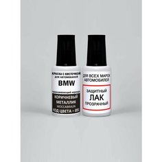 Краска для сколов во флаконе с кисточкой 891 BMW Коричневый металлик, Moccabraun 20 мл, краска+лак 2 предмета Adc Group