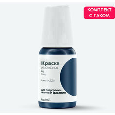 Подкраска RAL "Краска RAL5003", код цвета: 5003, штрих-корректор от сколов и царапин. Синий, фиолетовый солид. Выпуск 1987 - 2020. Ab Color