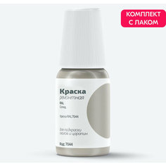 Подкраска RAL "Краска RAL7044", код цвета: 7044, штрих-корректор от сколов и царапин. Коричневый, серый солид. Выпуск 1989 - 2020. Ab Color