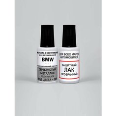 Краска для сколов во флаконе с кисточкой 144 BMW Серебристый металлик, Felgensilber 20 мл, краска+лак 2 предмета Adc Group