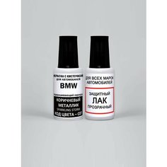 Краска для сколов во флаконе с кисточкой C07 BMW Коричневый металлик, Sparkling Storm 20 мл, краска+лак 2 предмета Adc Group