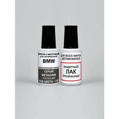 Краска для сколов во флаконе с кисточкой C08 BMW Серый металлик, Platinsilber 20 мл, краска+лак 2 предмета Adc Group