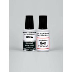 Краска для сколов во флаконе с кисточкой A43 BMW Зеленый металлик, Tiefgruen 20 мл, краска+лак 2 предмета Adc Group