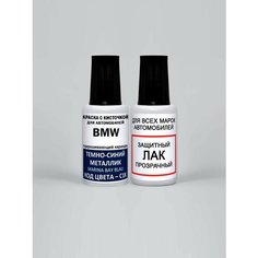 Краска для сколов во флаконе с кисточкой C1K BMW Темно-синий металлик, Marina Bay Blau 20 мл, краска+лак 2 предмета Adc Group