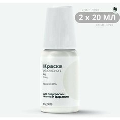Подкраска RAL "Краска RAL9016", код цвета: 9016, штрих-корректор от сколов и царапин. Комплект 2х20мл. Белый солид. Выпуск 1989 - 2020. Ab Color