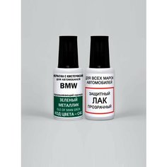 Краска для сколов во флаконе с кисточкой C4G BMW Зеленый металлик, Isle of Man Grun 20 мл, краска+лак 2 предмета Adc Group