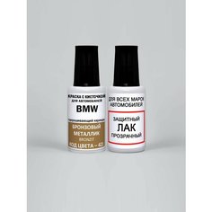 Краска для сколов во флаконе с кисточкой 421 BMW Бронзовый металлик, Bronzit 20 мл, краска+лак 2 предмета Adc Group