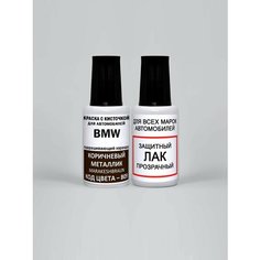 Краска для сколов во флаконе с кисточкой B09 BMW Коричневый металлик, Marakeshbraun 20 мл, краска+лак 2 предмета Adc Group