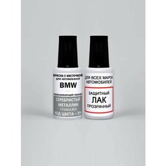 Краска для сколов во флаконе с кисточкой 354 BMW Серебристый металлик, Titansilber 20 мл, краска+лак 2 предмета Adc Group