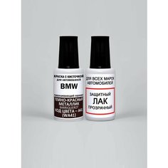 Краска для сколов во флаконе с кисточкой A41 (WA41) BMW Темно-красный металлик, Barriquerot 20 мл, краска+лак 2 предмета Adc Group