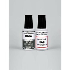 Краска для сколов во флаконе с кисточкой B64 BMW Серый металлик, Kallistograu 20 мл, краска+лак 2 предмета Adc Group