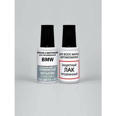 Краска для сколов во флаконе с кисточкой A29 BMW Серебристый металлик, Silverstone II 20 мл, краска+лак 2 предмета Adc Group